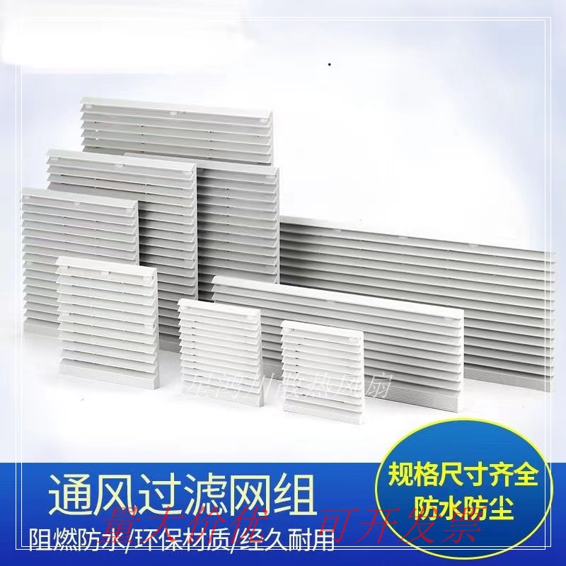 风机过滤网通风过滤网组803百叶窗804/805/806风扇防尘网罩百叶窗