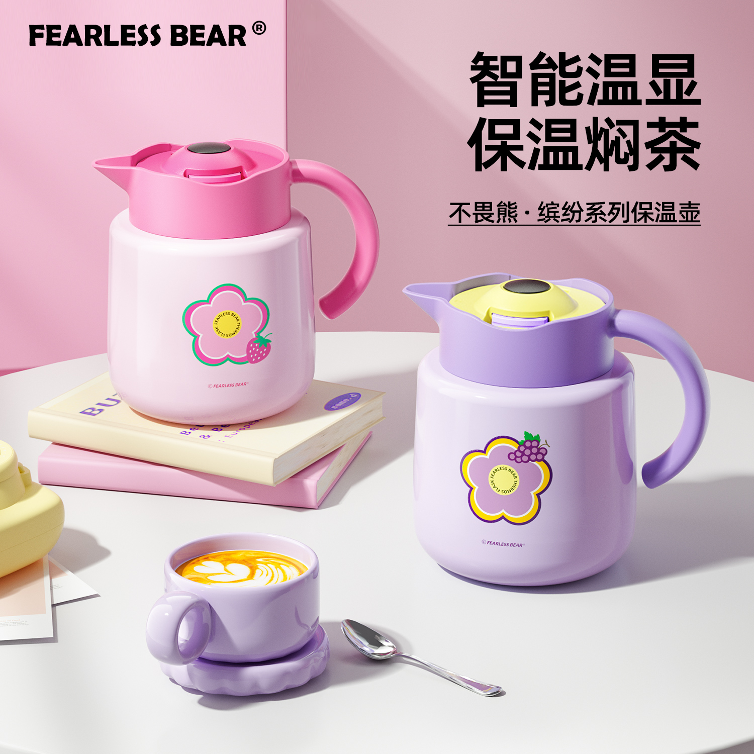 不畏熊缤纷系列焖茶壶闷泡壶316内胆保温壶茶水分离泡茶壶家用