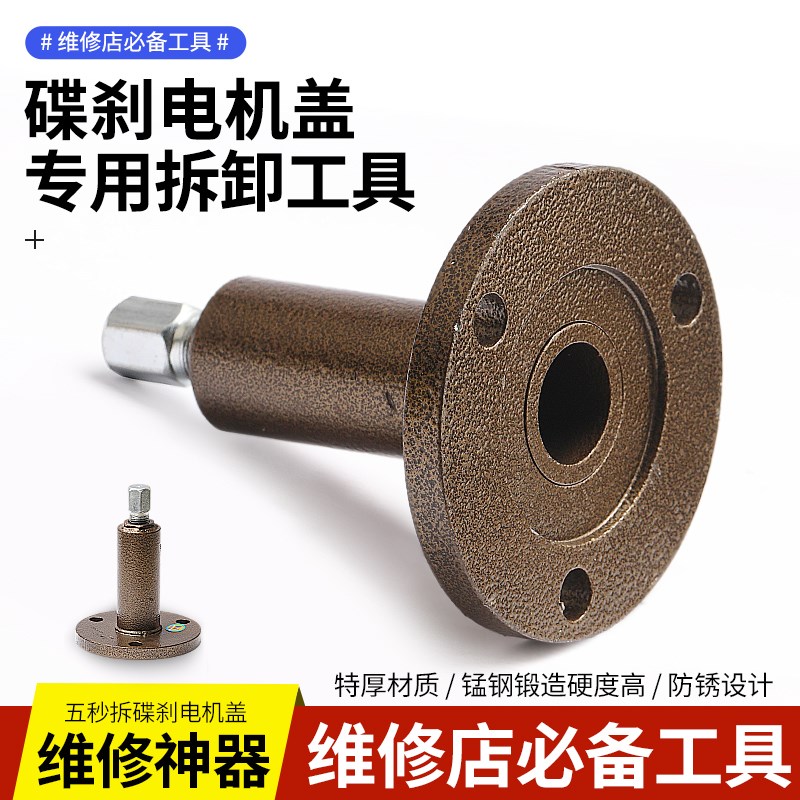 电动车碟刹电机盖拆卸工具两轮车后轮电机进水维修拆用工具拉马
