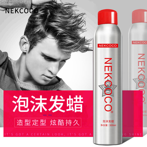 泡沫发蜡弹力素女卷发保湿蓬松羊毛卷打理液男士泡泡摩丝发胶定