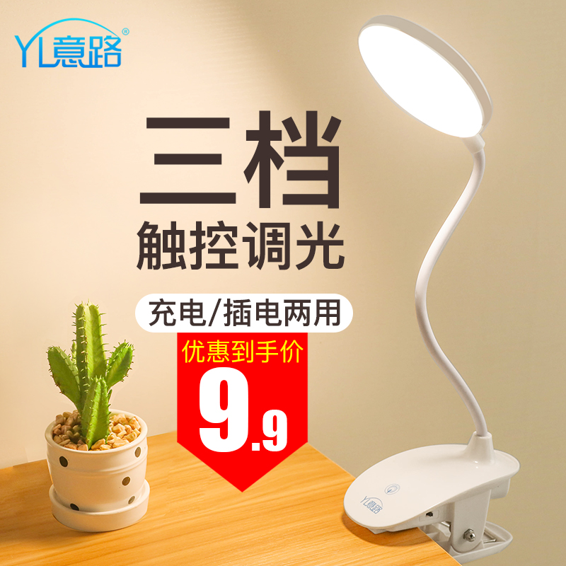 台灯护眼书桌小学生宿舍床头可充电插电两用led夹子式儿童学习用