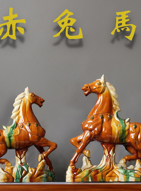 赤兔马摆件唐三彩马到成功装饰品陶瓷马工艺品办公室酒店新房礼物