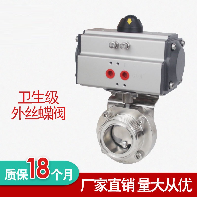 卫生级气动外螺蚊蝶阀啤酒食品设备专用气动蝶阀焊接式