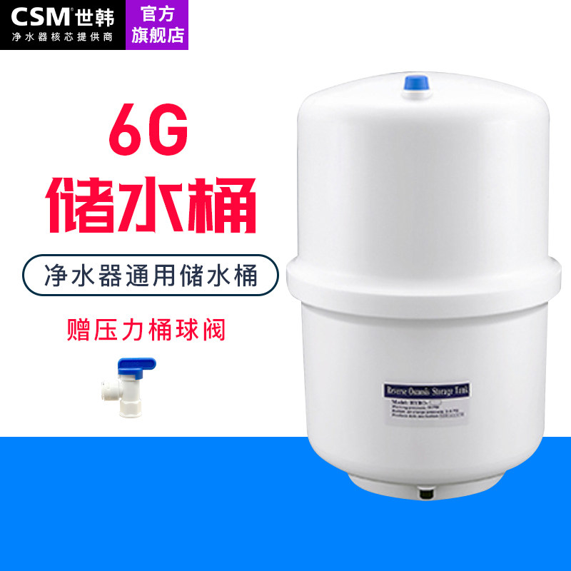 世韩商用净水器配件11/20加仑蓄储水桶家用纯水机3G/6G压力桶配件