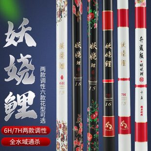 特价钓鱼竿6H19调妖娆台钓竿超硬鲤鱼竿高碳素长节手竿黑坑飞磕