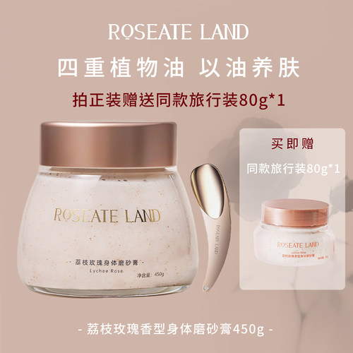 ROSEATE LAND洛思玫岚身体磨砂膏玫瑰香型深层清洁450g海盐去角质