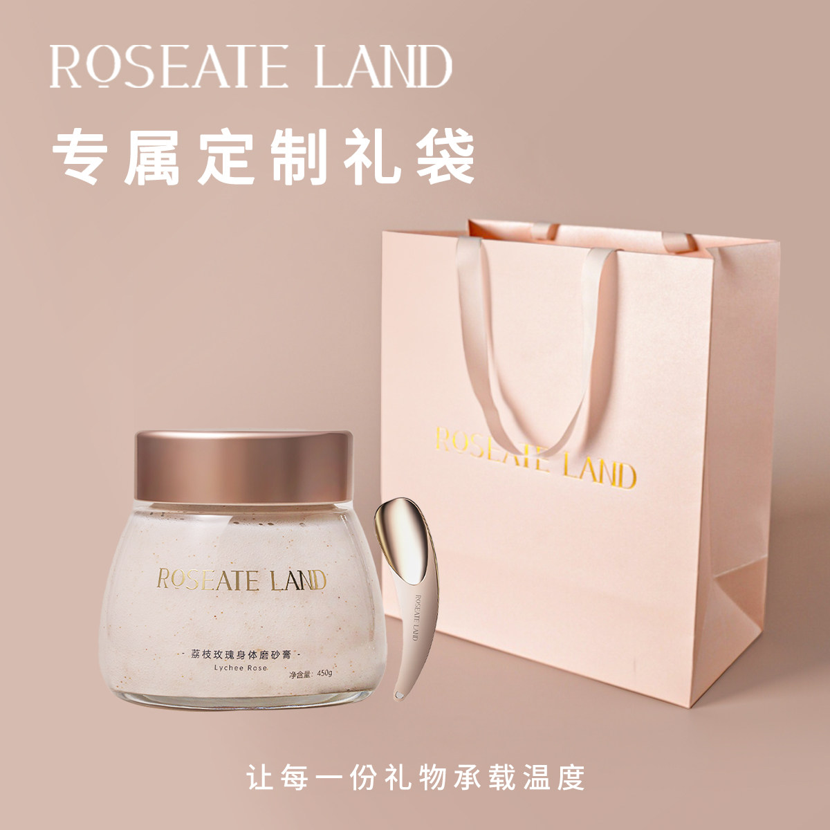 【生日礼物】洛思玫岚身体磨砂膏礼品手提袋送礼袋礼物