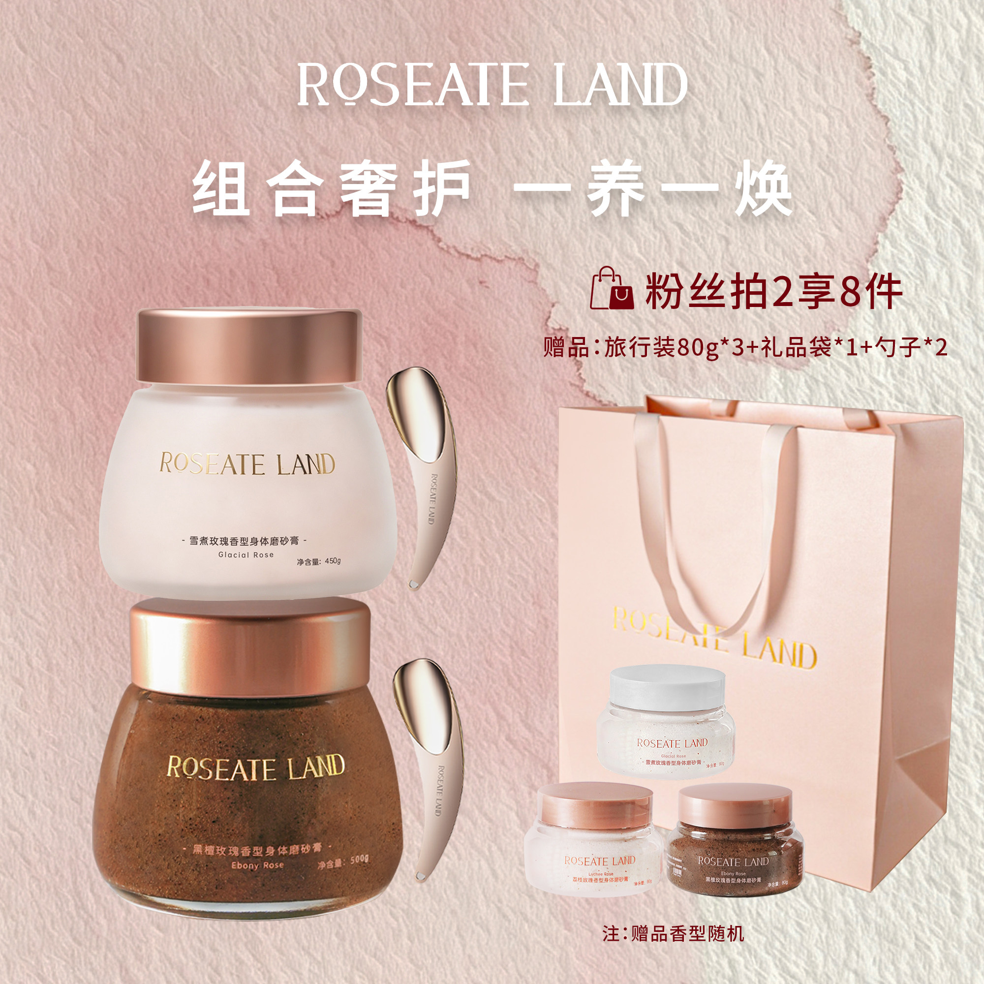 【优惠套组】Roseate land洛思玫岚身体磨砂膏海盐去角质两个装图片