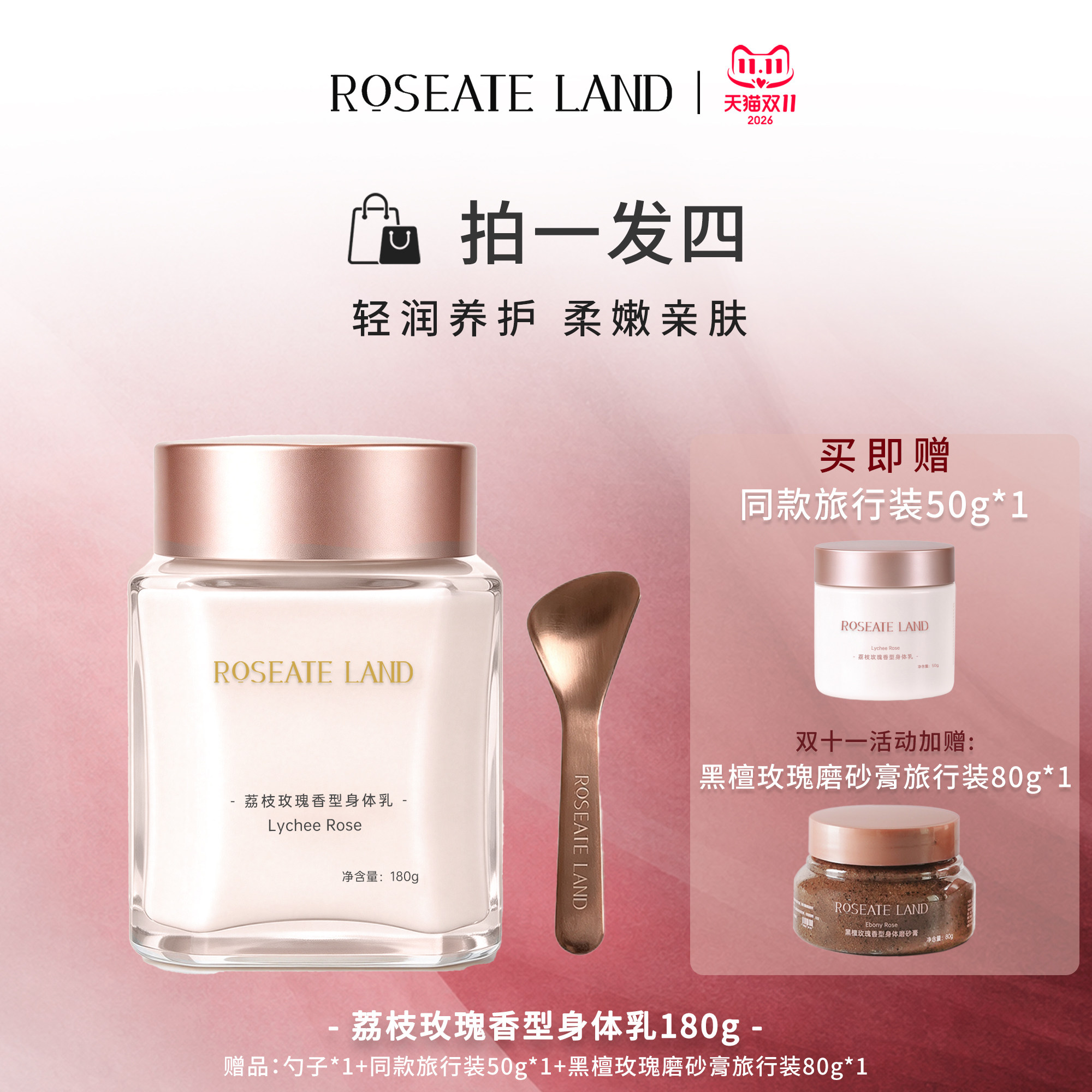 Roseate land/洛思玫岚荔枝玫瑰香型身体乳180g清爽补水保湿滋润