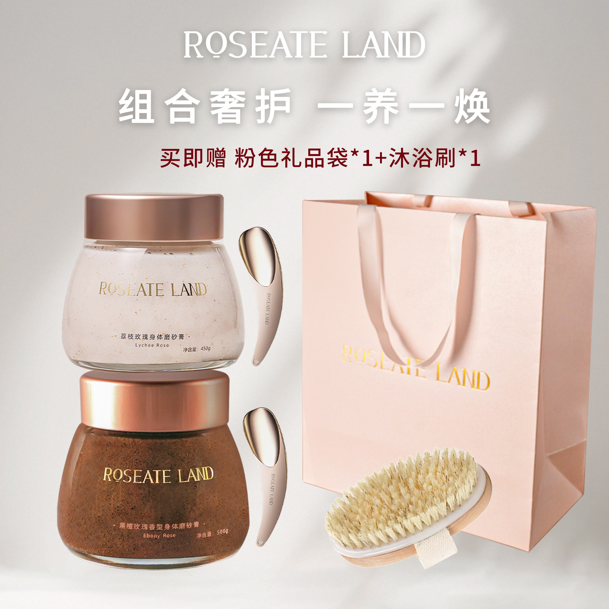 【两个装】Roseate land洛思玫岚玫瑰香型身体磨砂膏海盐去角质