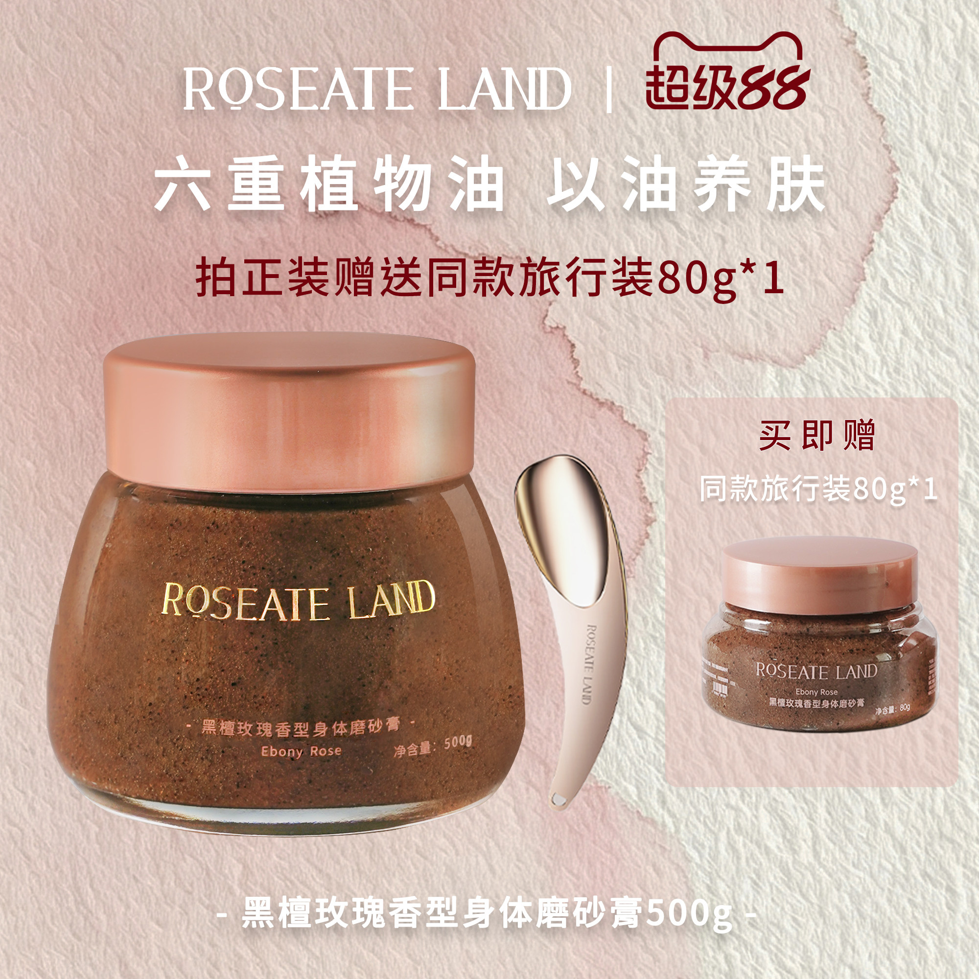 ROSEATE LAND洛思玫岚身体磨砂膏黑檀玫瑰香型深层清洁500g去角质