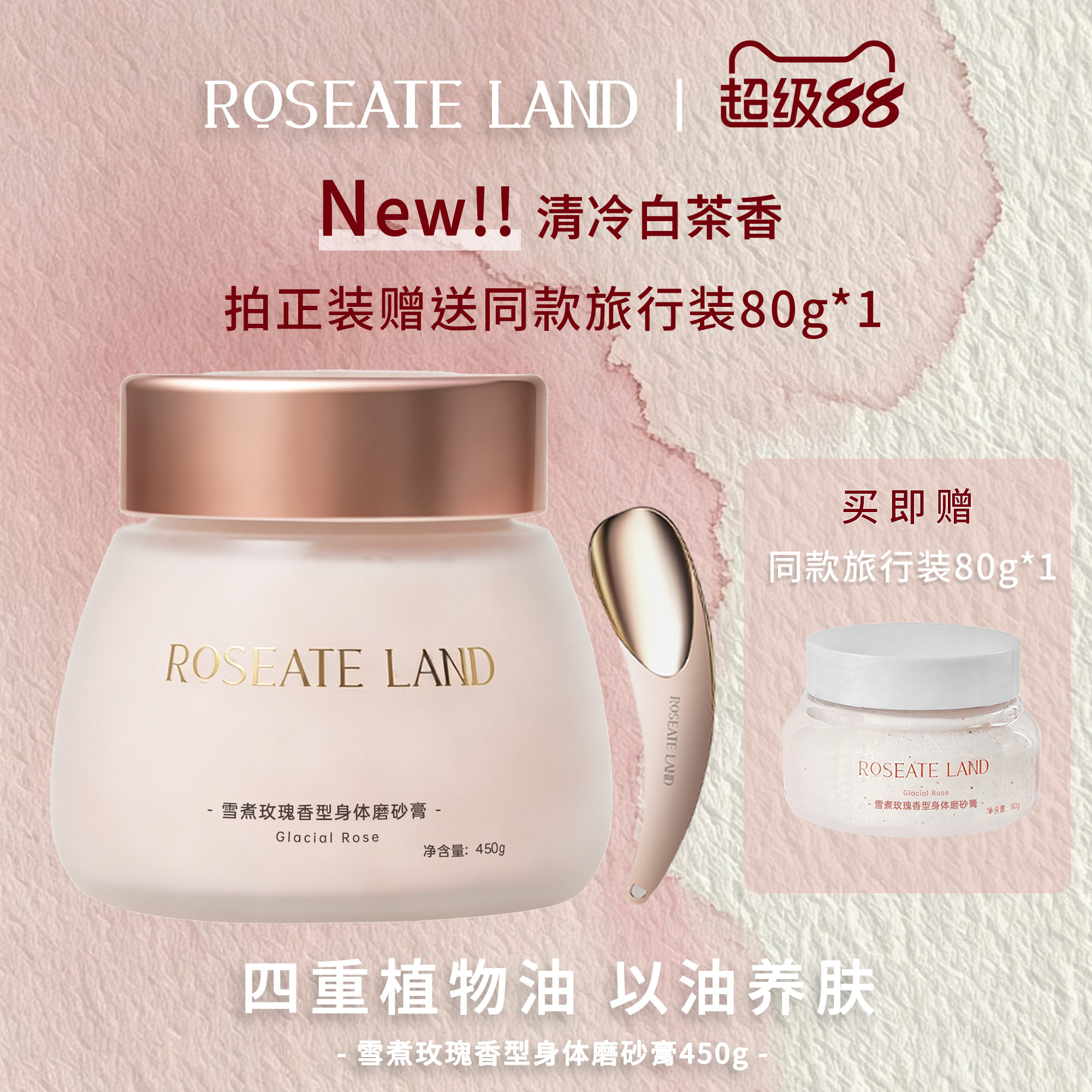 ROSEATE LAND洛思玫岚身体磨砂膏雪煮玫瑰香型深层清洁450g去角质
