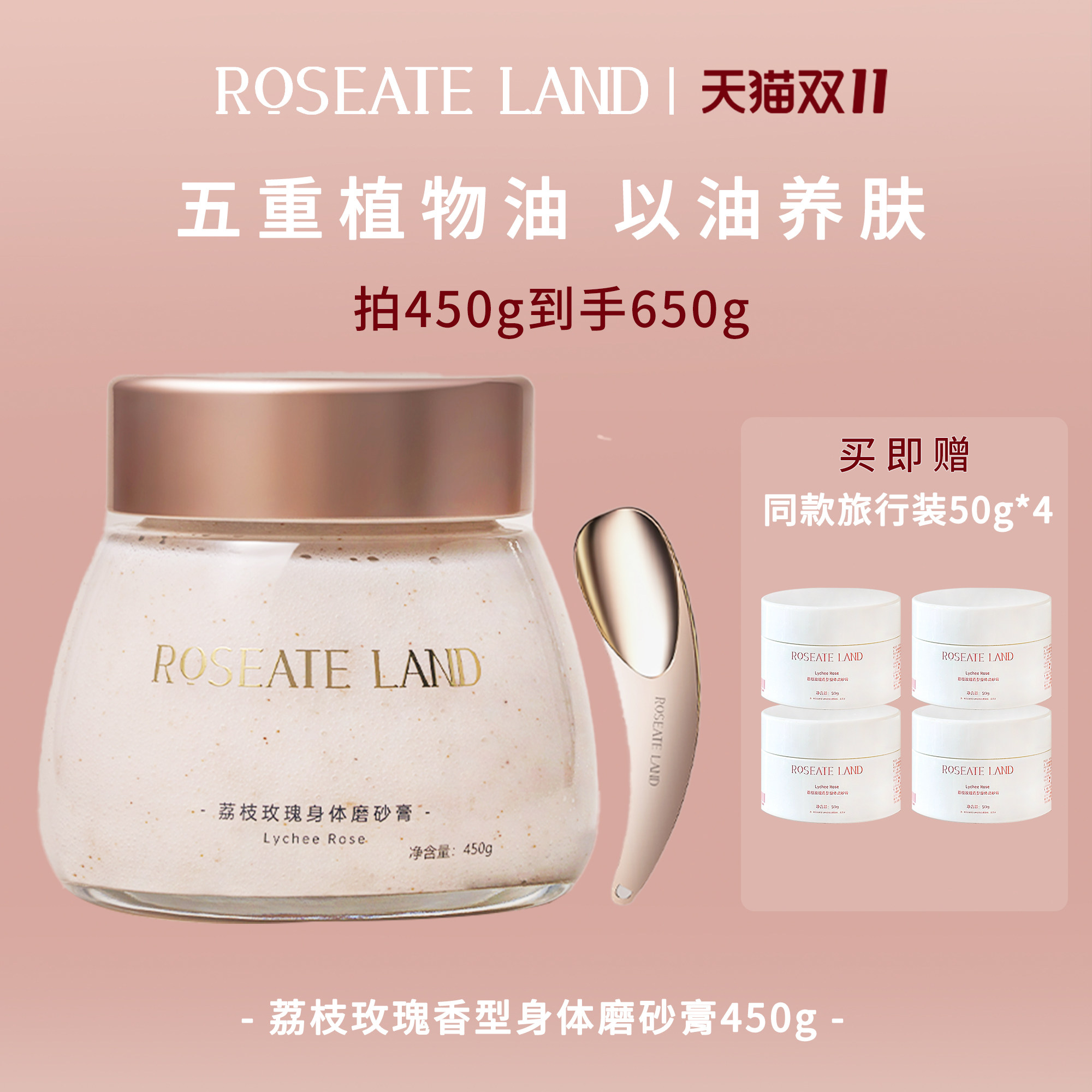 ROSEATE LAND洛思玫岚身体磨砂膏荔枝玫瑰香型深层清洁450g去角质