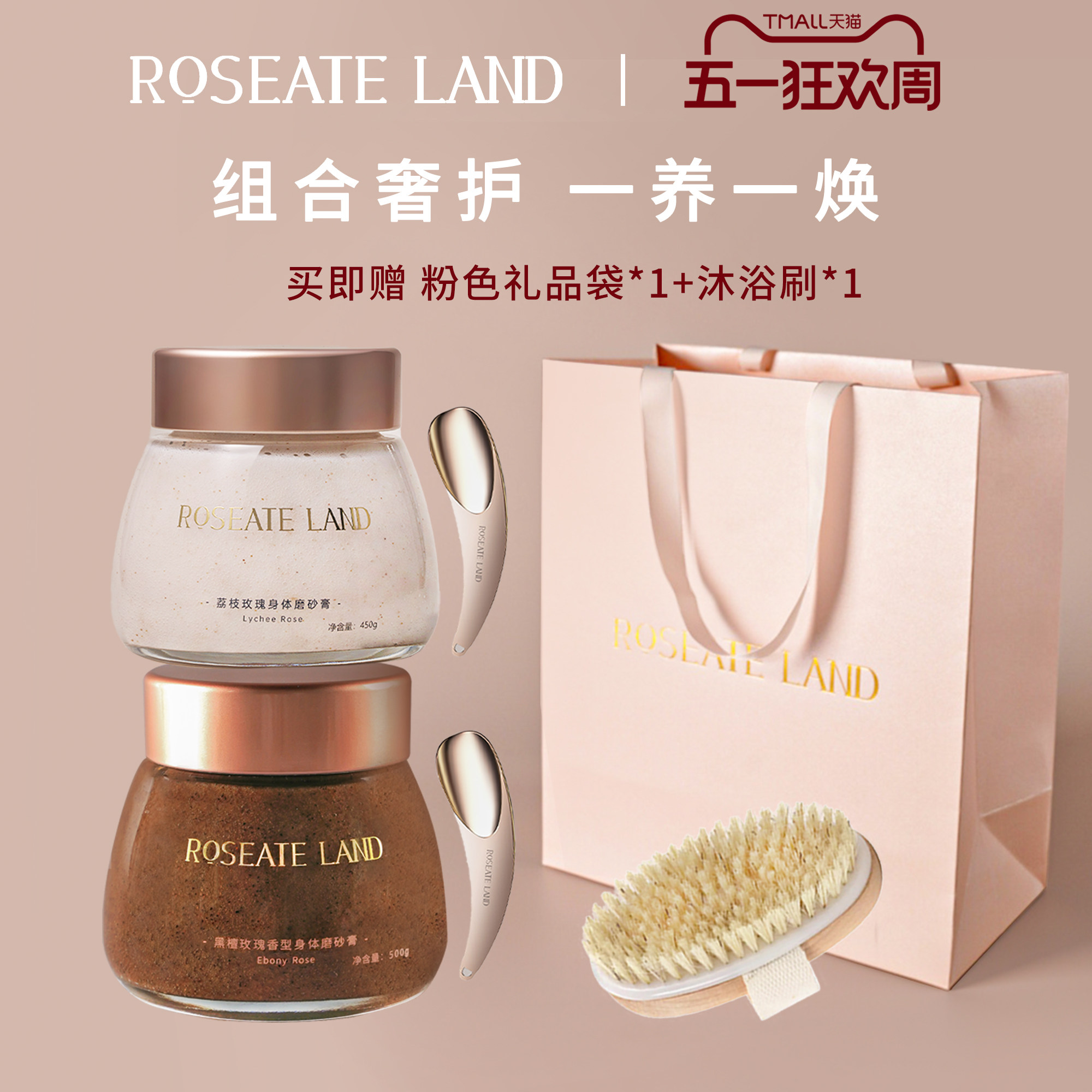 Roseate land/洛思玫岚玫瑰香型身体磨砂膏深层清洁海盐去角质