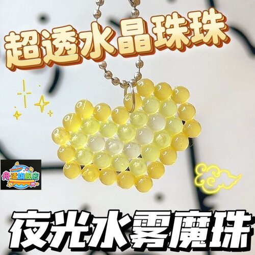 夜光水雾魔珠透明新款儿童益智手工玩具女孩子水晶珠拼豆diy礼物