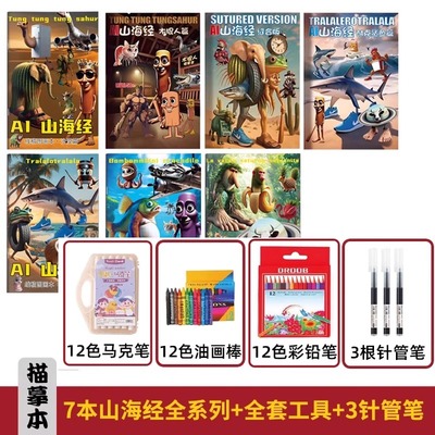 外国山海经描摹本书本