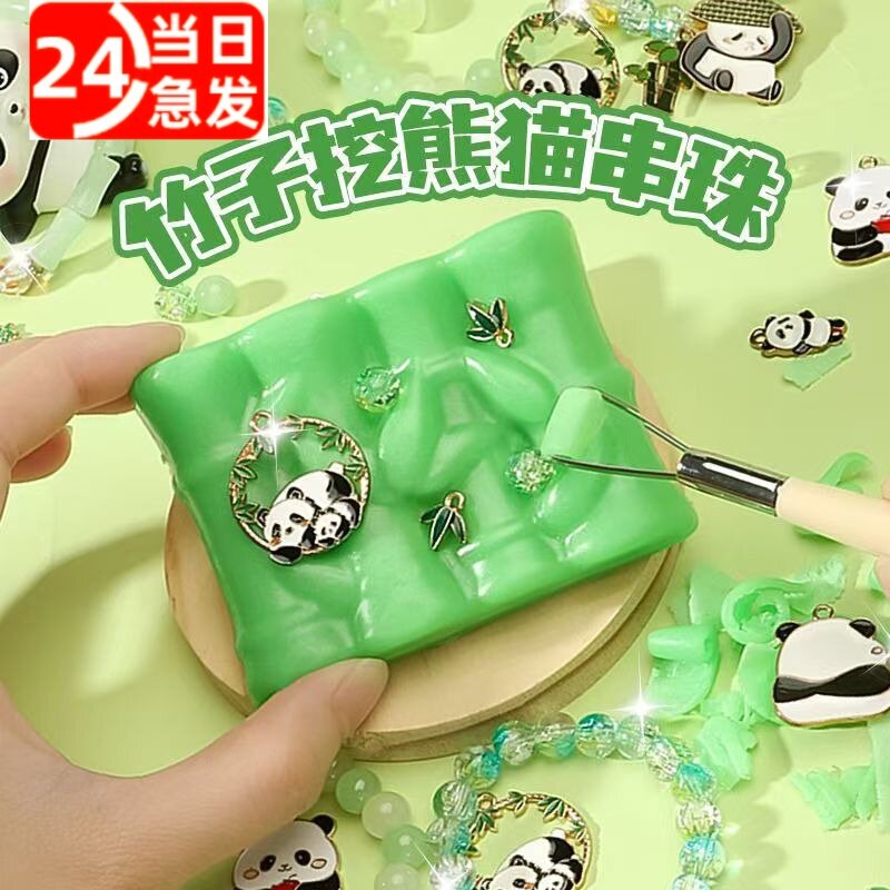 儿童熊猫手链琉璃串珠手工diy材料手串女童孩穿珠子挖宝香皂玩具