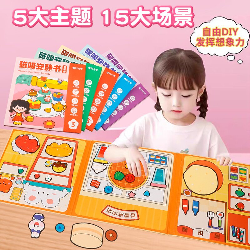 2025新款磁吸安静书女孩免裁剪手工diy自制儿童礼物五大主题玩具