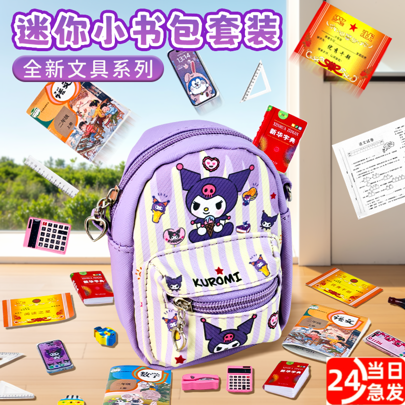 迷你小书包挂件可爱可斜跨钥匙扣微缩迷你课本仿真教科书儿童玩具
