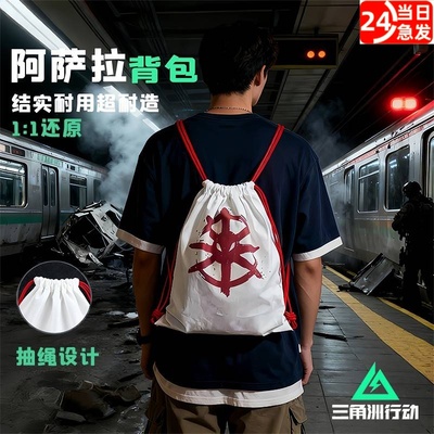 阿萨拉小兵服装盾兵cos帆布抽绳斜挎2025高端网红同款周边背包男