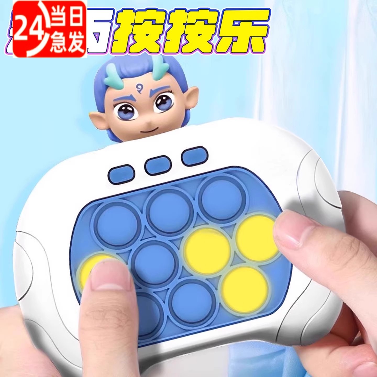 敖丙按按乐速推玩具儿童哪咤解压益智游戏机闯关打地鼠男女孩礼物