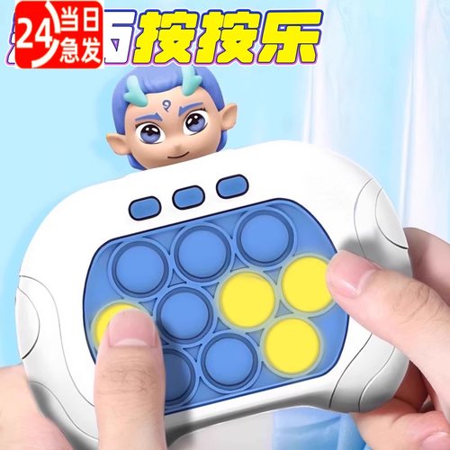 敖丙按按乐速推玩具儿童哪咤解压益智游戏机闯关打地鼠男女孩礼物