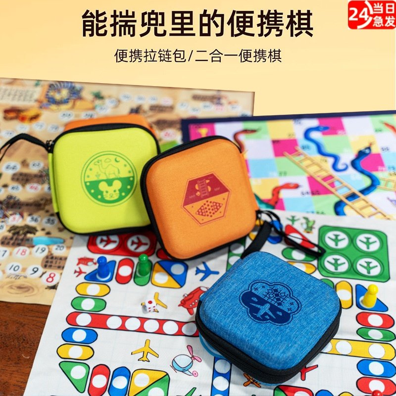 迷你飞行棋儿童版五子棋跳棋蛇棋冒险棋多合一棋盘益智小学生玩具