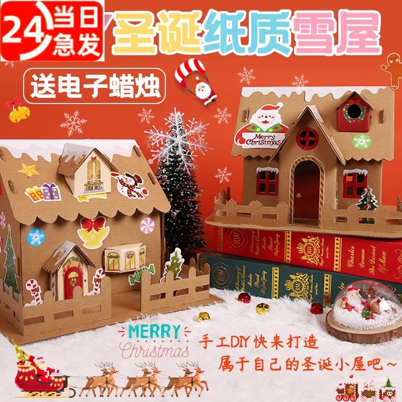 圣诞节雪屋幼儿园礼物儿童手工diy小屋制作材料包搭建发光房子