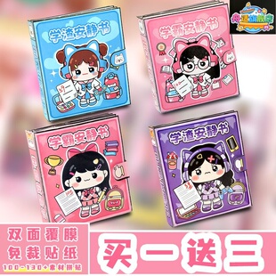 学霸学渣磁力安静书新款 贴纸玩具 女孩免裁剪手工diy儿童益智换装