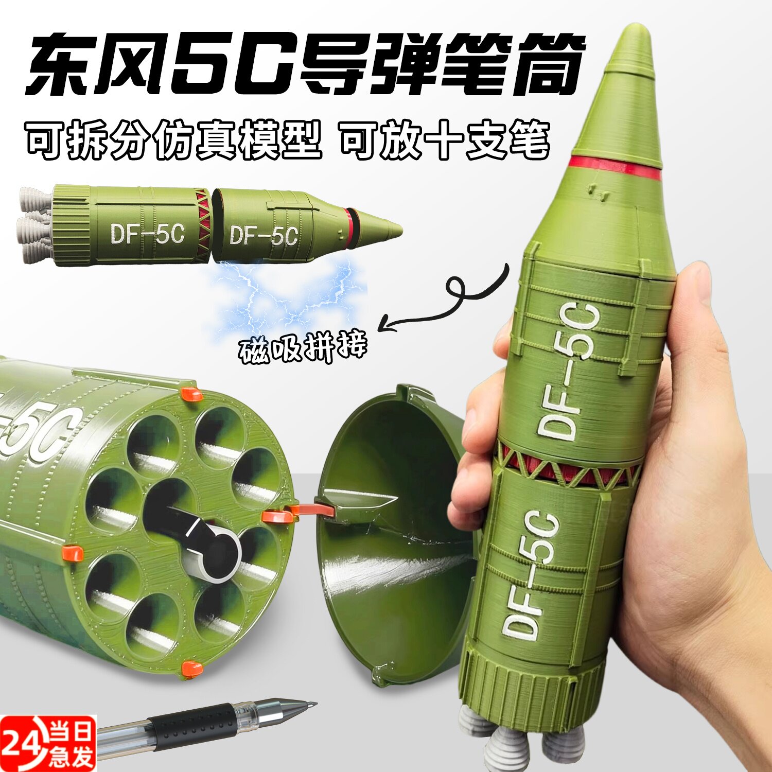 东风5C笔筒3d打印仿真比例DF5C导弹模型覆盖全球学生桌面装饰摆件图片