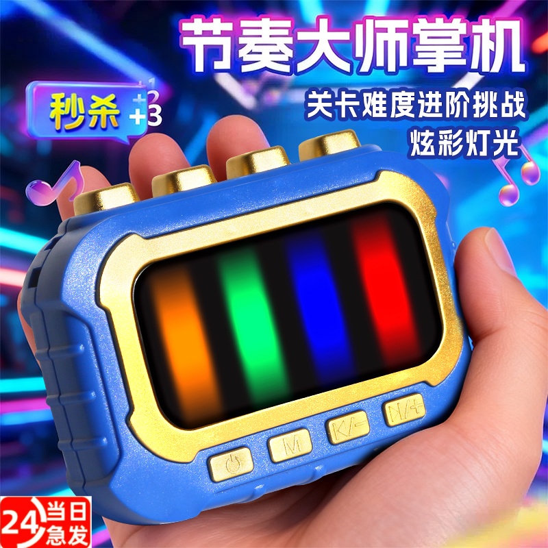 节奏大师掌机键盘琴解压闯通关手指游戏机男女孩儿童益智玩具礼物