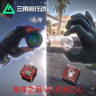 非洲之星海洋之泪大红手办模型三角洲行动周边非洲之心男官方摆件