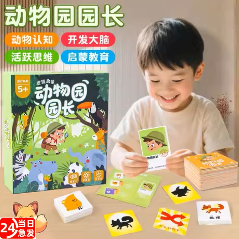 动物园园长拼图儿童益智玩具大脑思维6岁专注力逻辑思维训练桌游
