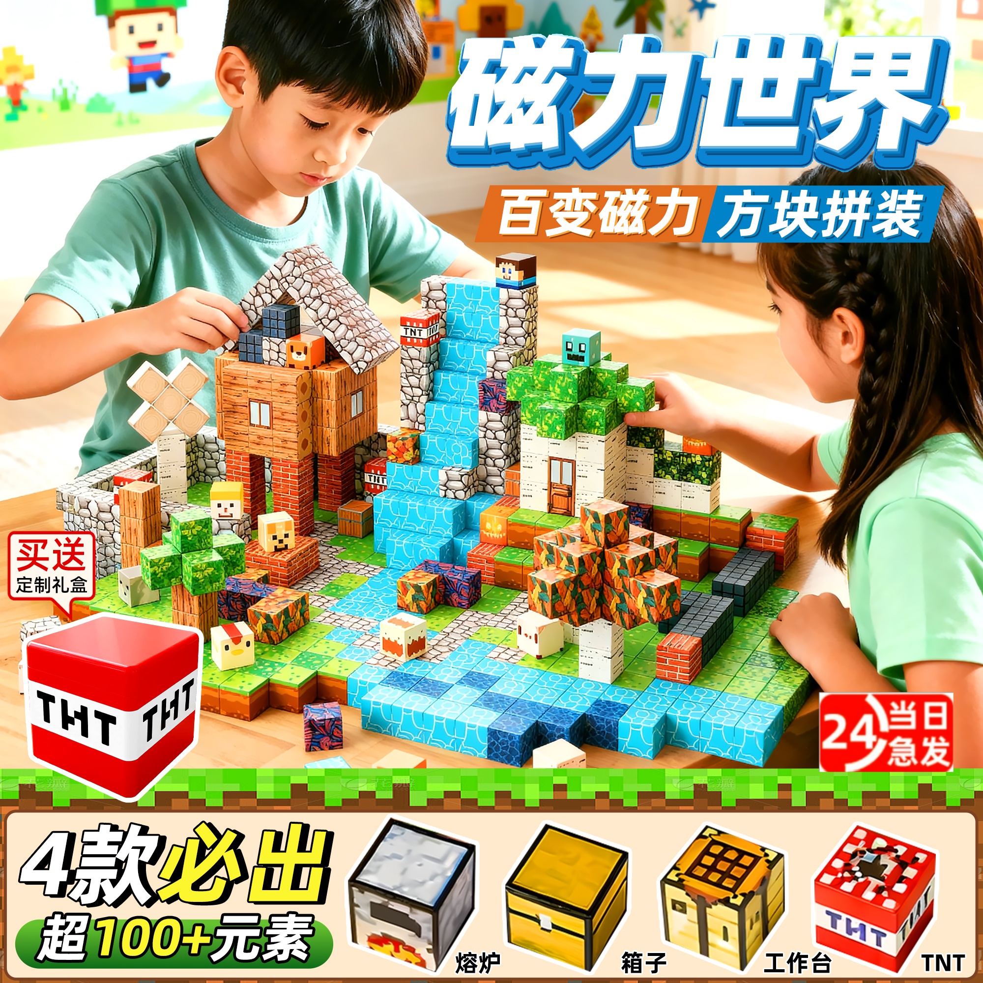 我的世界磁力方块全套正版