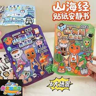 2025新款 果冻贴安静书ai国外山海经免裁剪反复贴女孩手工益智玩具