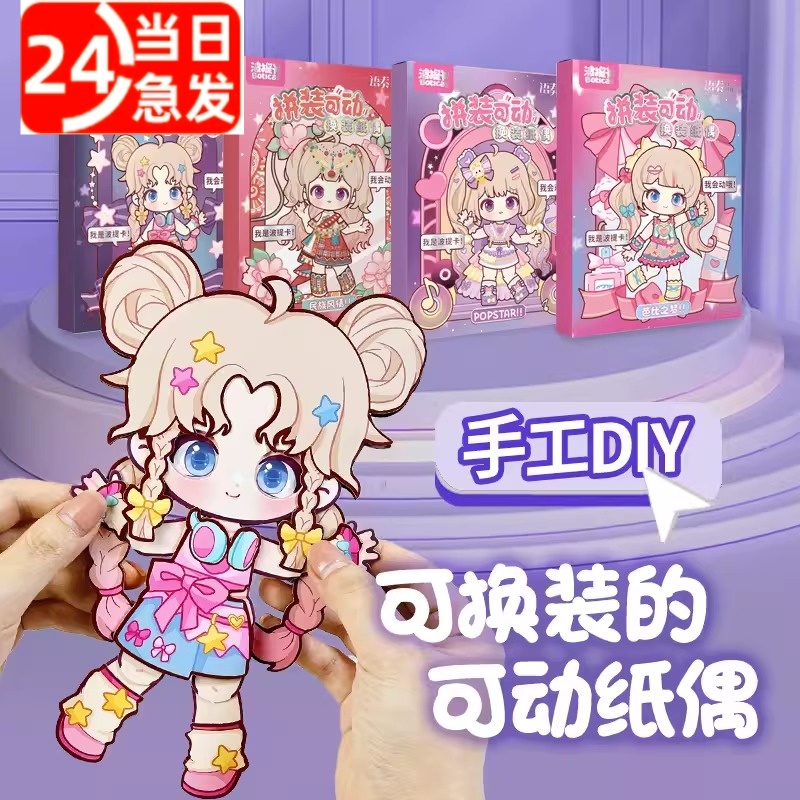 2025网红新款波提卡换装贴纸儿童可动纸片人手工安静书女孩子礼物
