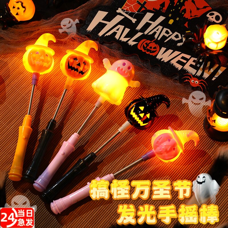 万圣节装饰品儿童发光手摇棒玩具南瓜灯小夜灯手持荧光棒礼物礼品