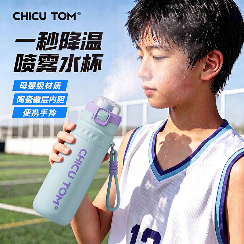 奇古堂保温杯喷水运动喷雾大容量户外男女学生夏季降温儿童随手杯