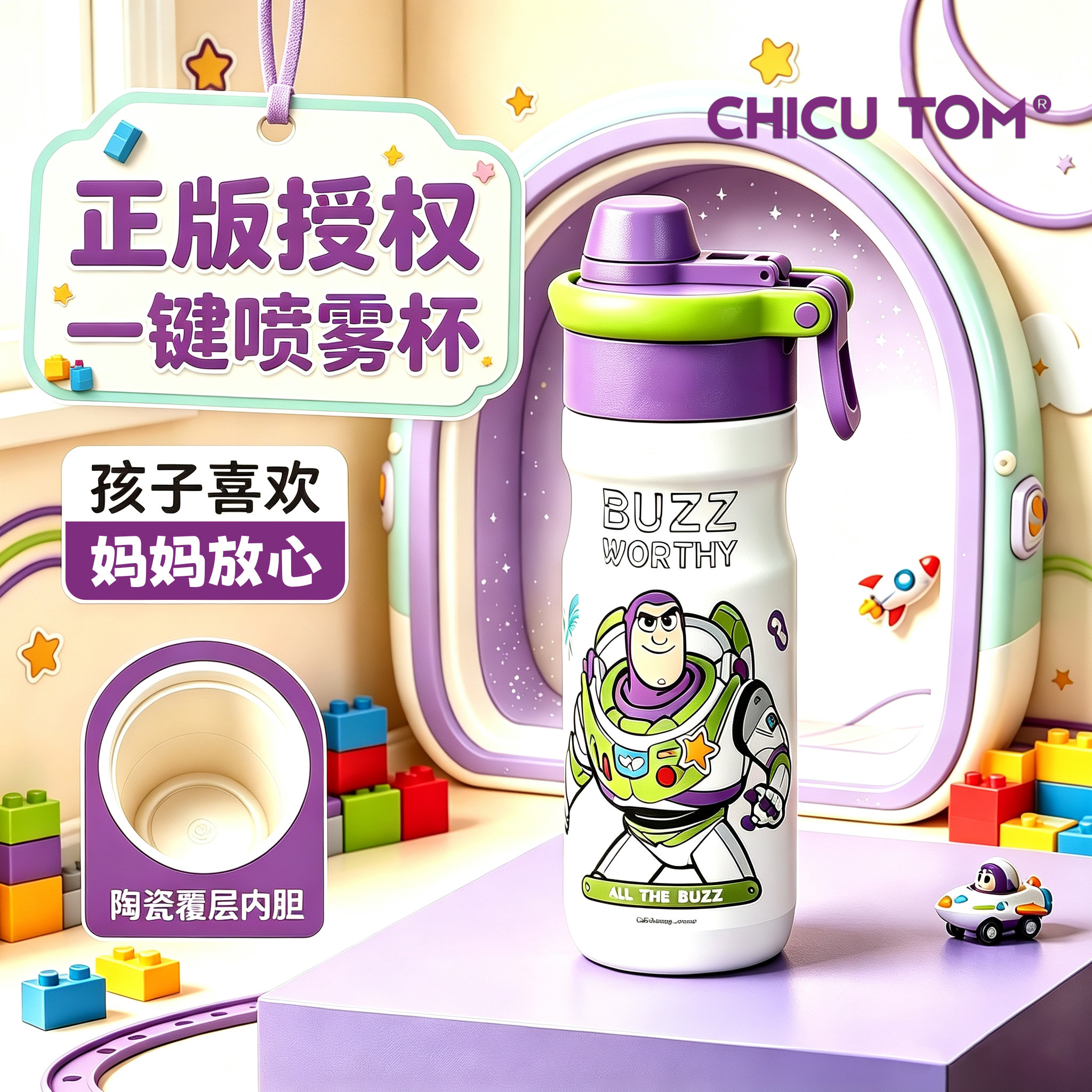 玩具总动员保温杯喷雾水杯巴斯光年上小学生专用儿童水壶吸管杯子