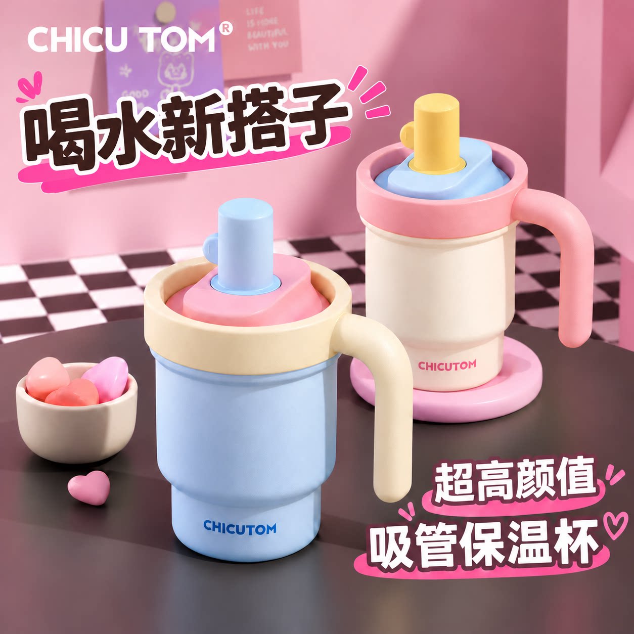 【女生高颜值杯子】粗吸管保温杯