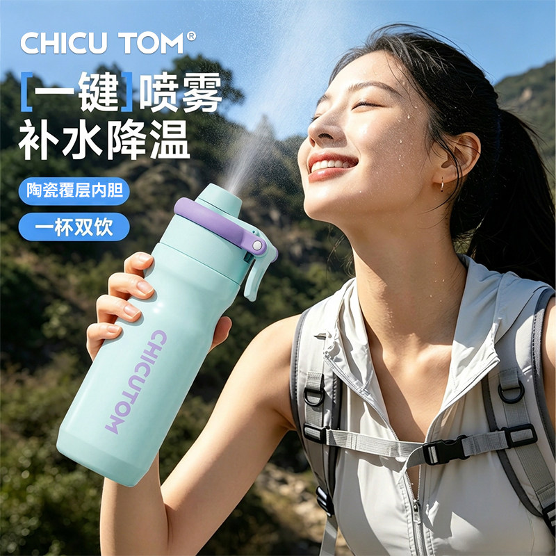 奇古堂保温保冷喷雾水杯运动健身吸管杯夏季女生户外杯子2026新款