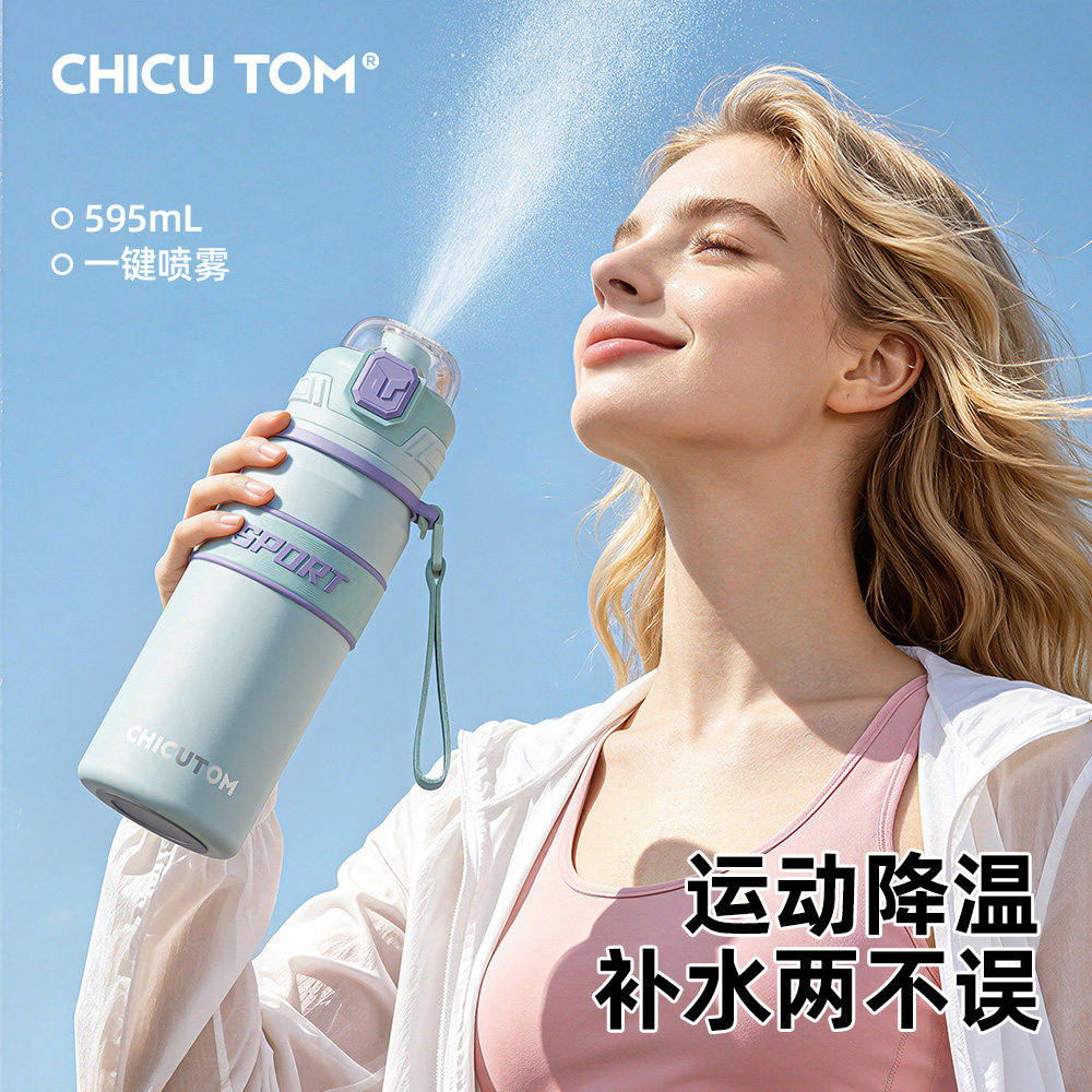 奇古堂保温保冷喷雾水杯运动健身吸管杯夏季女生户外杯子2026新款