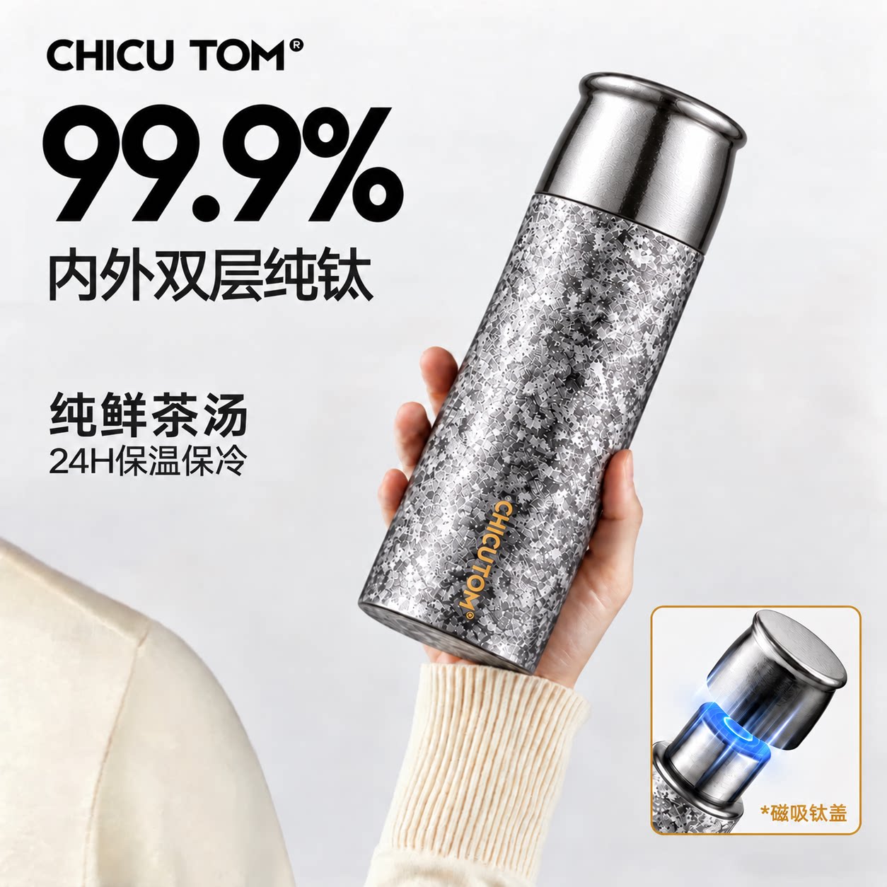 【纯钛第1名】99%纯钛磁吸保温杯