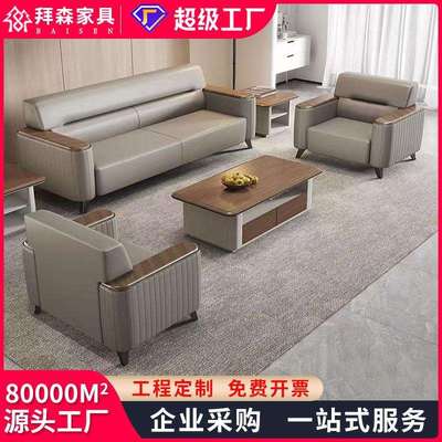 办公室沙发接待商务会客休闲工区总裁总经理老板沙发茶几组合