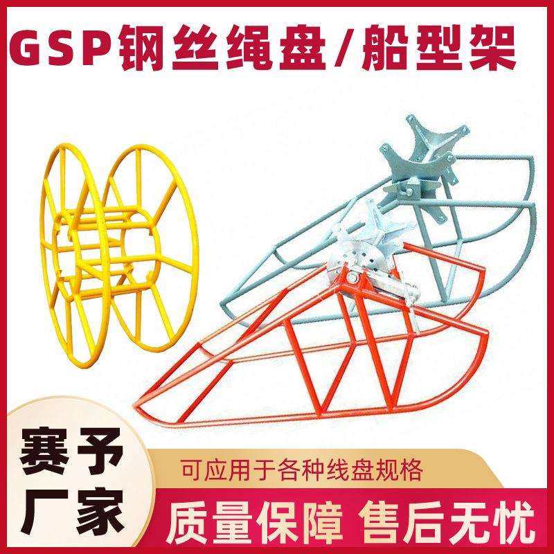 GSP系列电缆线缆收放架不带刹车牵引线盘架电力放线钢丝绳线支架