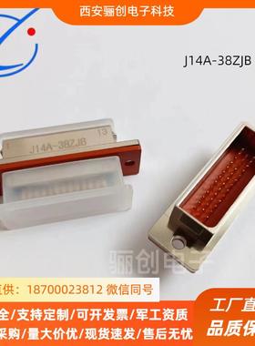 航空接插件J14A-38ZK1BJ14A-38ZJ1BJ14A-38ZJ1B2J14A-38ZK1B2