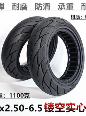 10x2.50-6.5镂空实心胎MAXG30电动滑板车60/70-6.5蜂窝实心轮胎