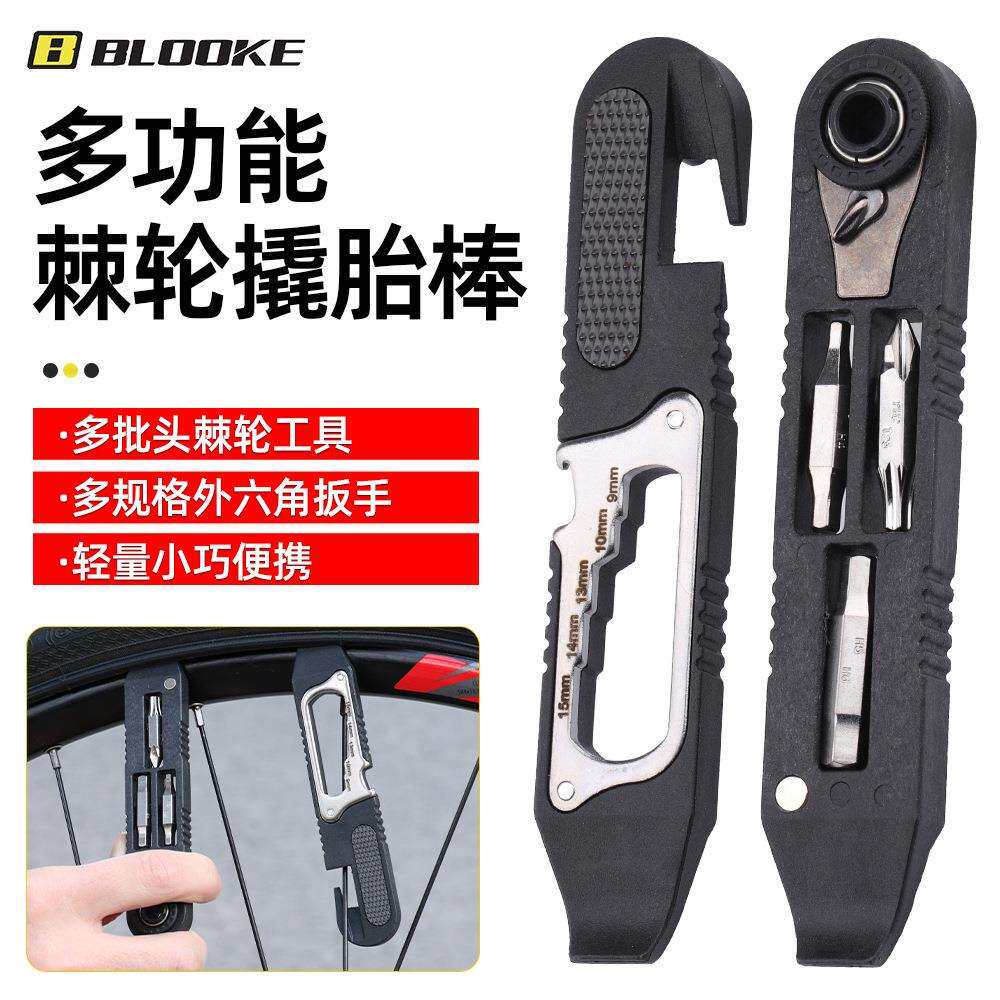 BLOOKE自行车撬胎棒多功能维修工具山地公路车六角棘轮扳手便携