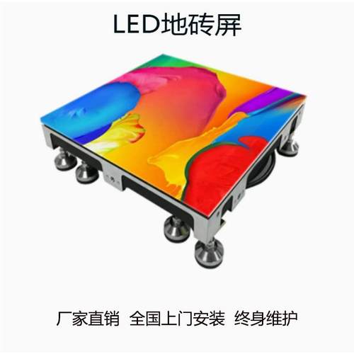 爆款led地砖屏3D互动感应地砖屏P3.91P4.81P6.25全彩智能地板屏