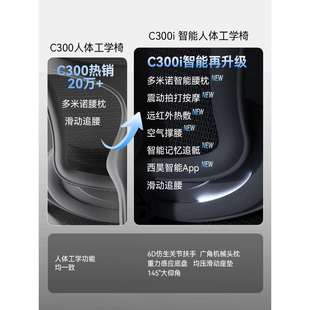 ๑C100/C300i智能人体工学椅按摩电脑椅子办公老板久坐电竞座